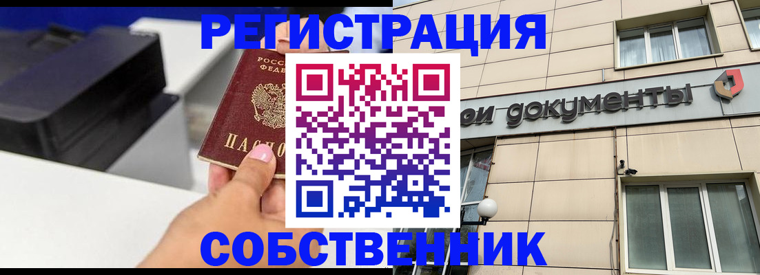 прописка в квартире в Ужуре