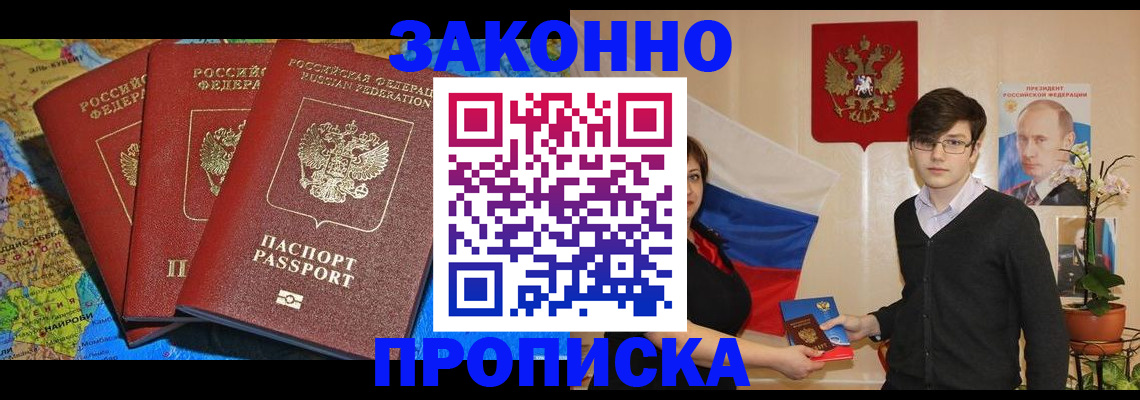 временная регистрация в Ужуре